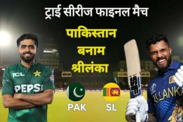 PAK vs SL TRI SERIES FINAL 2025
