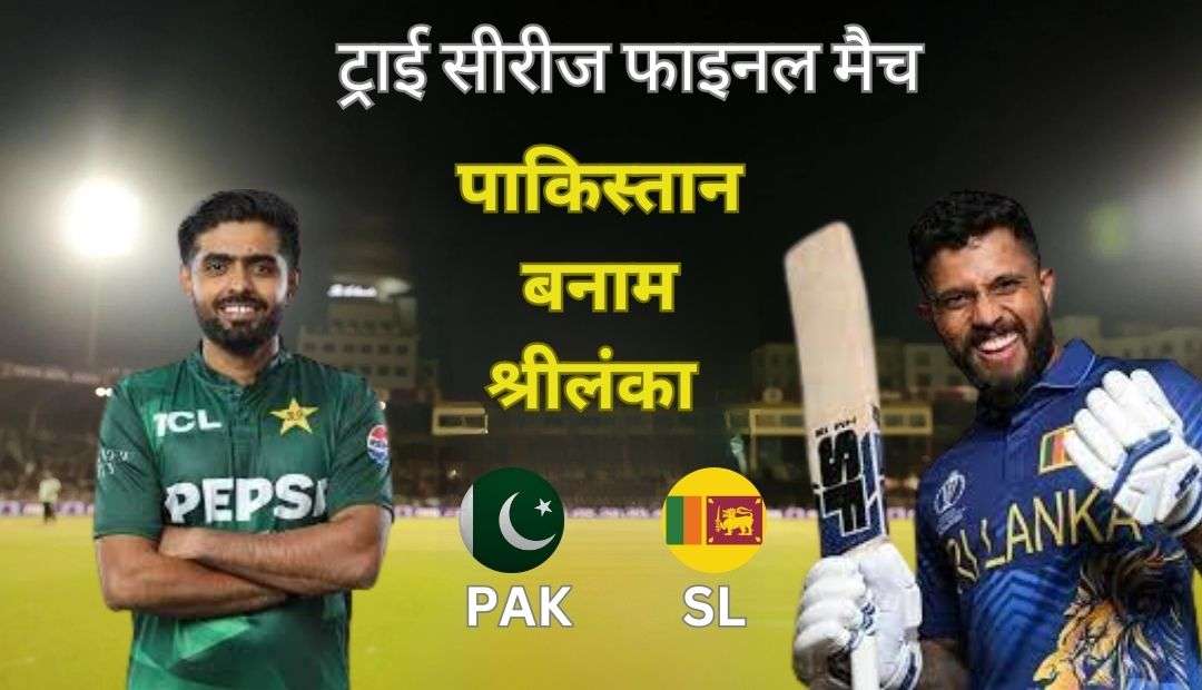 PAK vs SL TRI SERIES FINAL 2025
