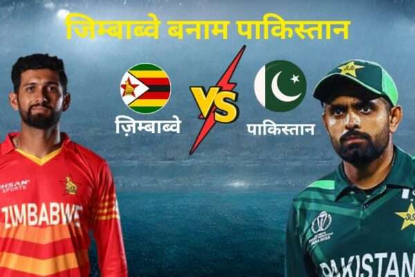 Pak vs Zim T20 2025