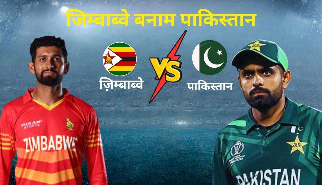 Pak vs Zim T20 2025