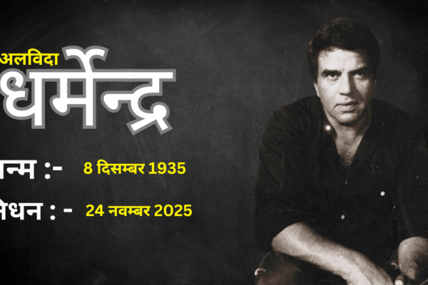 dharmendra news today