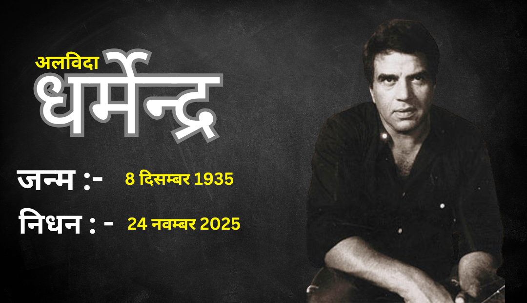 dharmendra news today