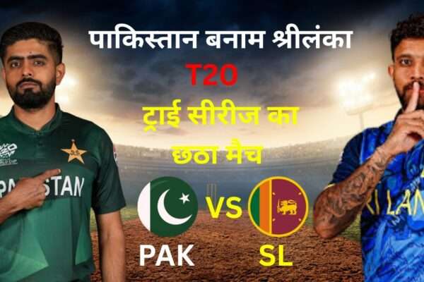 Pakistan T20I Tri-Series 6th Match