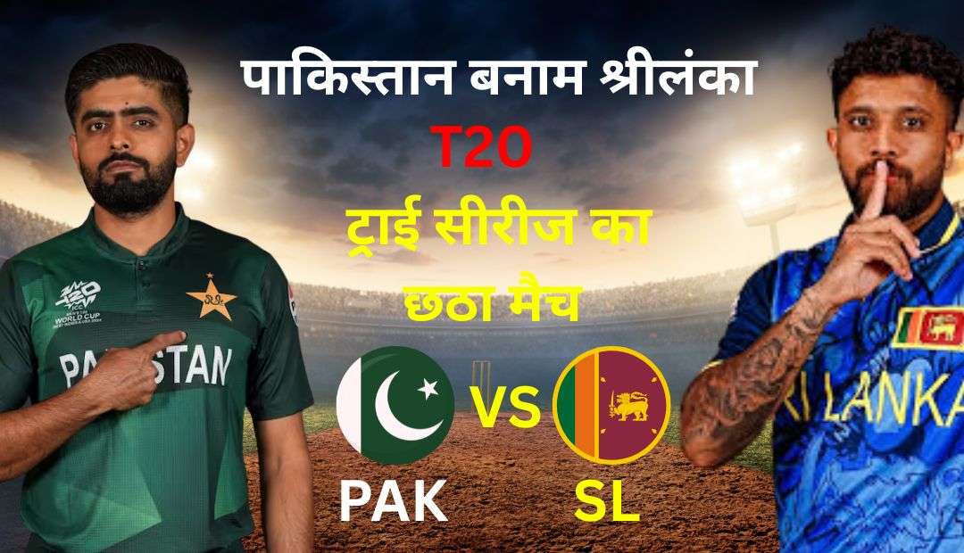 Sri Lanka vs Pakistan T20 2025