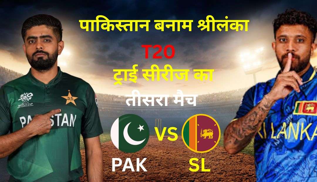 Pakistan vs Sri Lanka Match Highlights