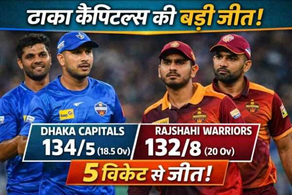 Dhaka Capitals vs Rajshahi Warriors match result