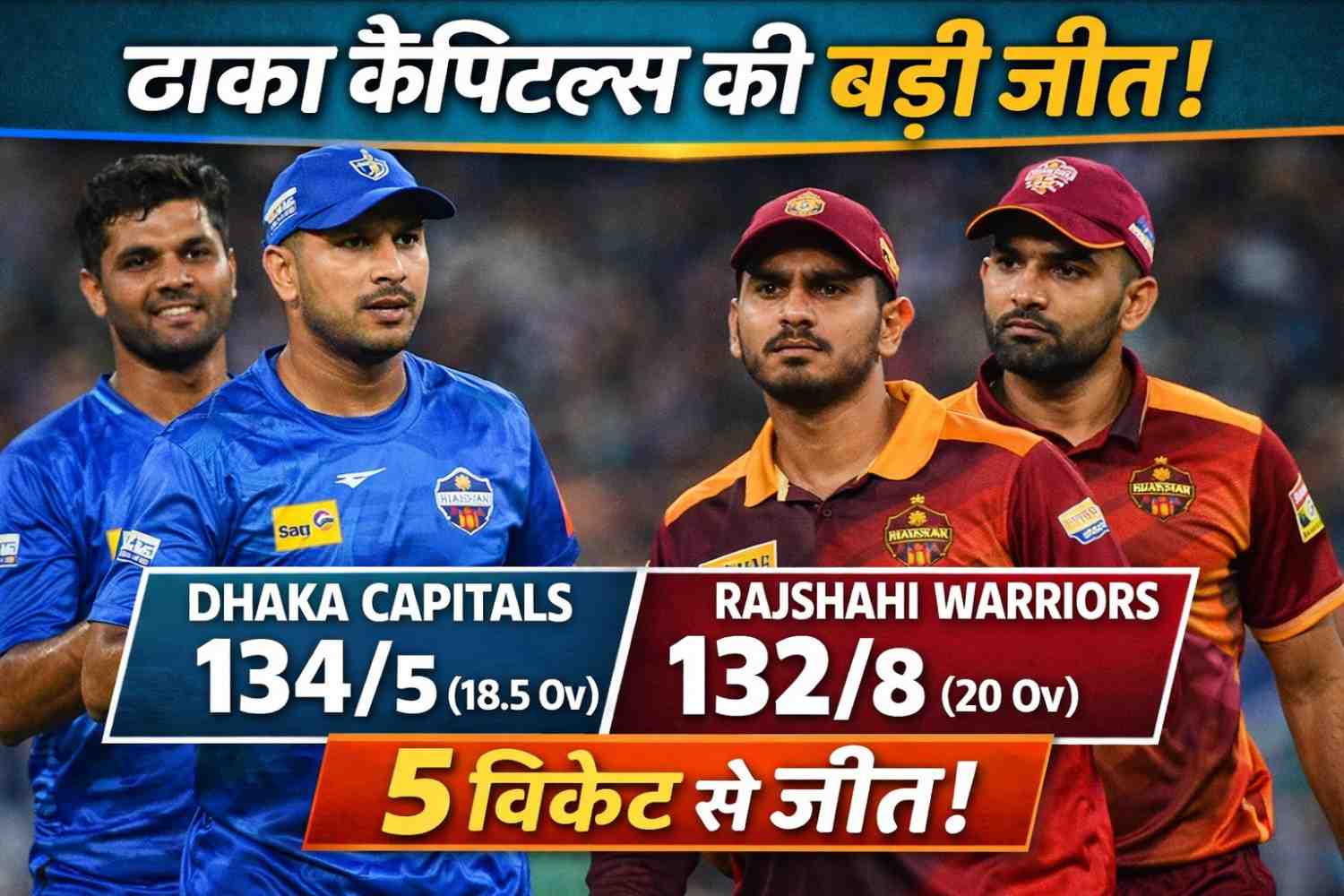 Dhaka Capitals vs Rajshahi Warriors match result