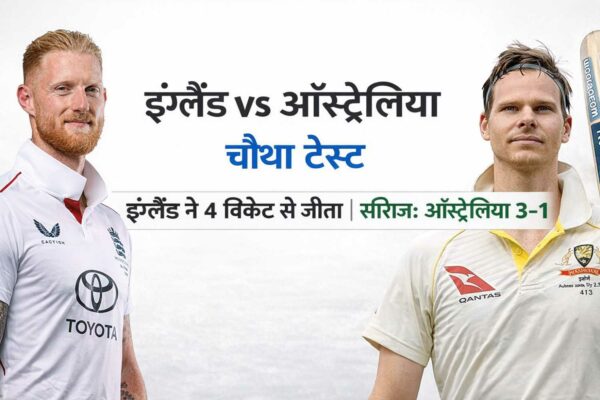 ENG VS AUS 4TH TEST MATCH 25/25