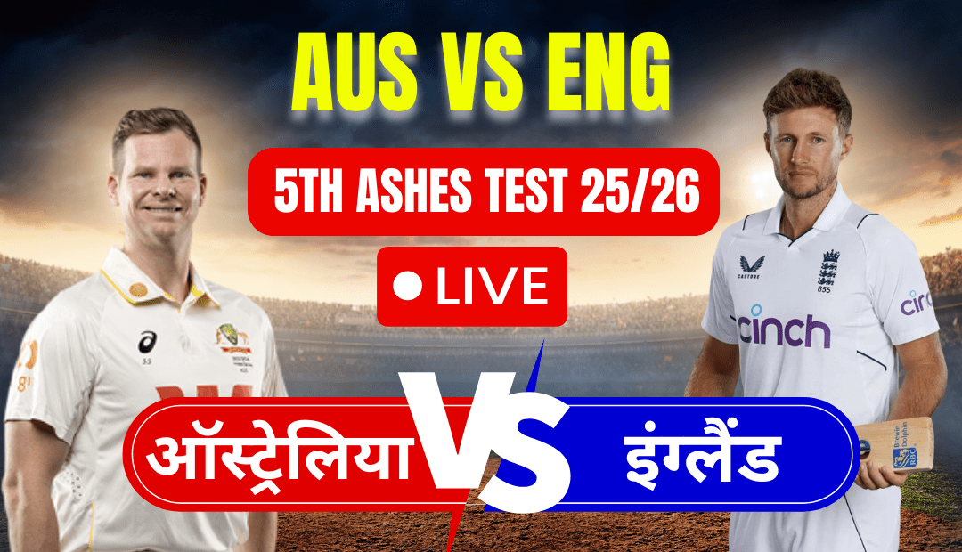 ENG vs AUS Ashes 5th Test Match