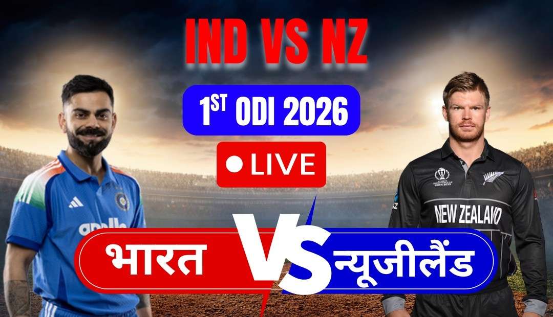 India vs New Zealand ODI Match 2026 hindi :