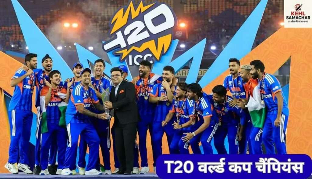 भारतीय क्रिकेट का स्वर्णिम युग: टीम इंडिया बनी टी20 वर्ल्ड कप 2026 की चैंपियन, अहमदाबाद में रचा गया नया इतिहास India won ICC Men’s T20 World Cup 2026