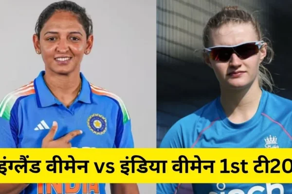 ENGW vs INDW 1st T20I 2026 Hindi