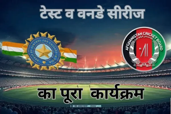 IND vs AFG 2026 Full Shedule