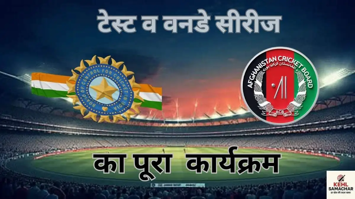 IND vs AFG 2026 Full Shedule